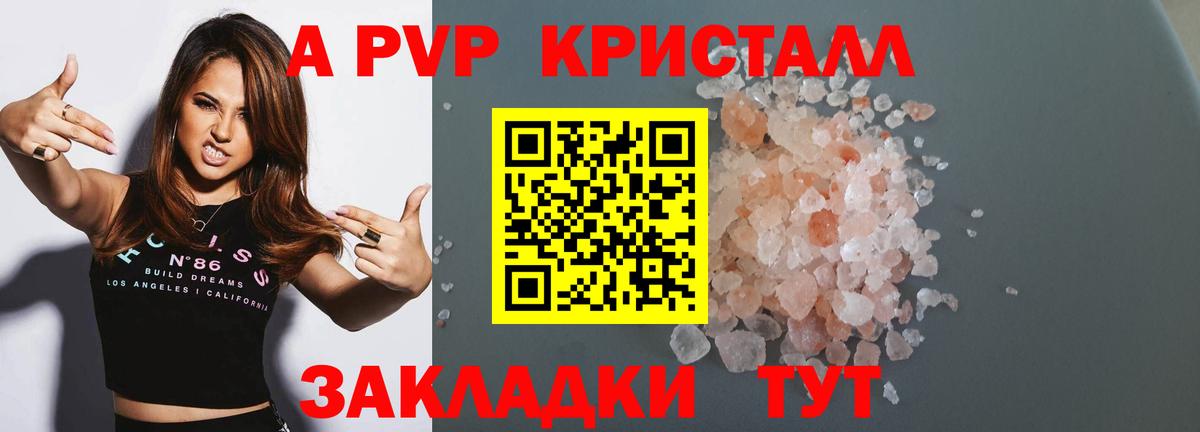 Альфа ПВП СК КРИС  Alfa_PVP кристаллы  Вход с VPN  Тамбов  A-PVP Crystall 