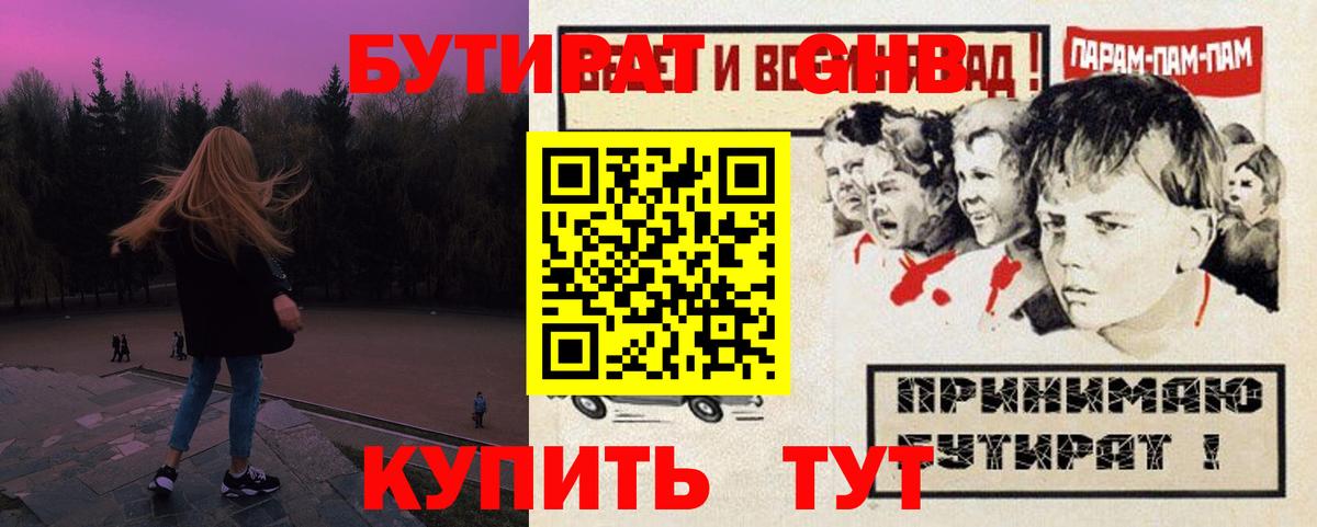 БУТИРАТ бутик Тамбов