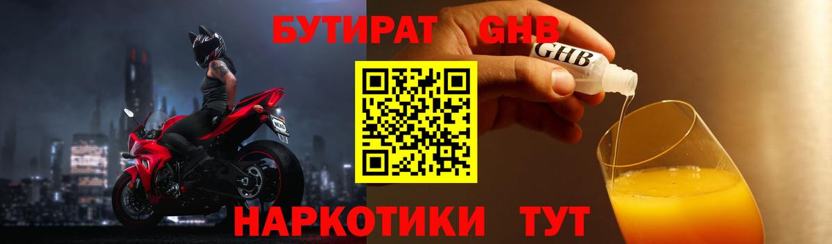 Тамбов  Бутират бутандиол  Вход с VPN 