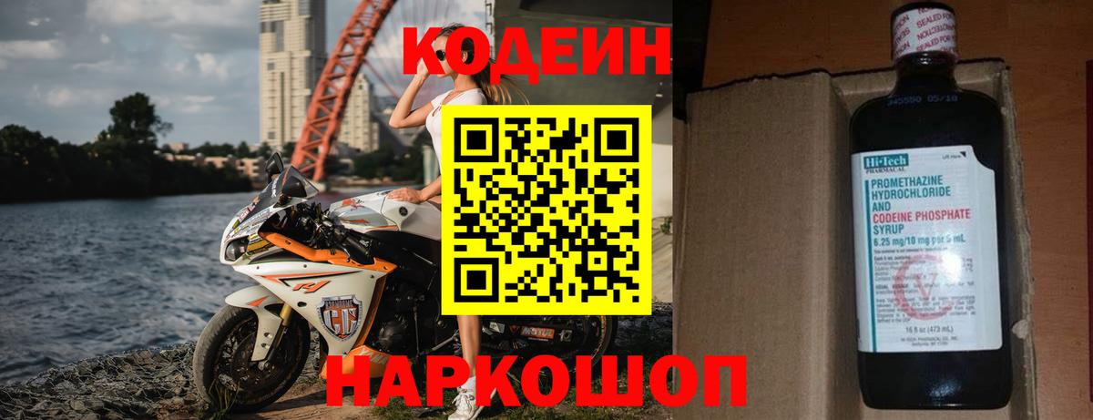 Тамбов  Кодеин напиток Lean (лин)  Вход с VPN  Кодеиновый сироп Lean Purple Drank 