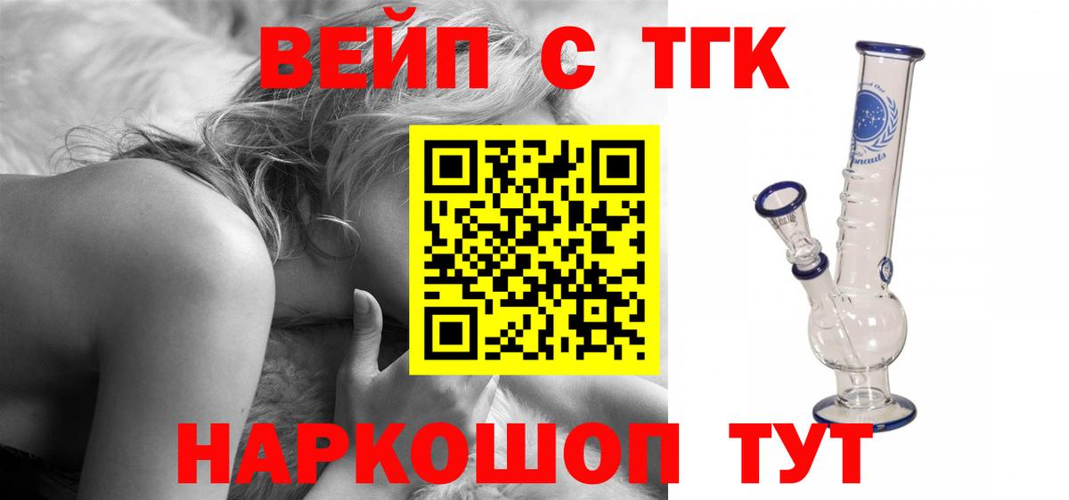 ТГК вейп Тамбов